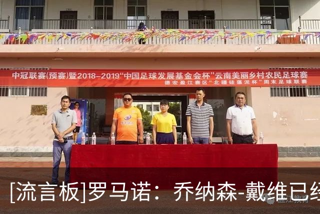 [流言板]罗马诺：乔纳森-戴维已经向马竞敞开了大门，各方正在接触中